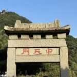 泰山行