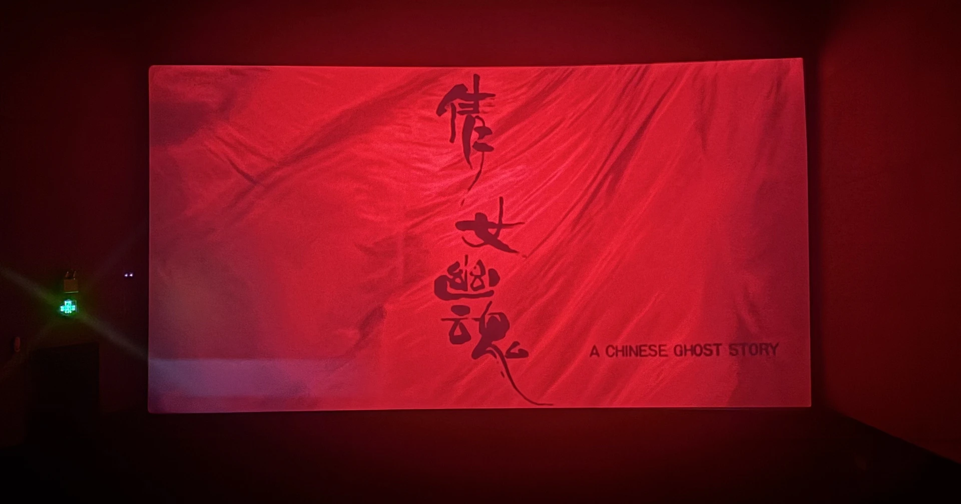 倩女幽魂